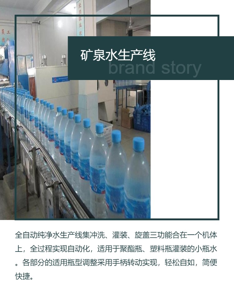 矿泉水生产线 瓶装水生产设备 小瓶饮用水灌装生产线骏科机械 - 爱企