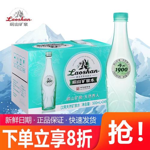 崂山1900饮用天然矿泉水500ml*24瓶整箱包邮小瓶装饮用水天然养人