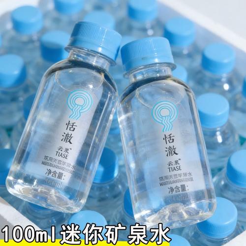 100ml迷你矿泉水恬澈云泉大兴安岭天然弱碱性小瓶装饮用水便携